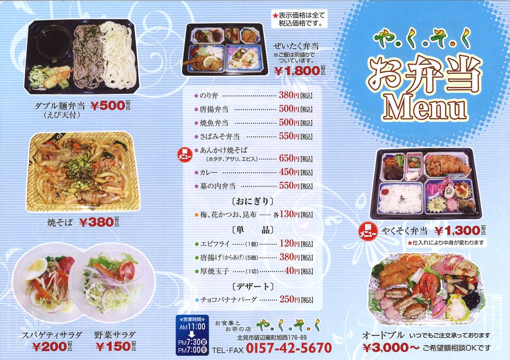 お弁当メニュー01