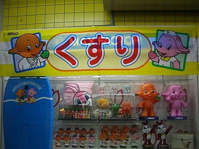 生田薬店