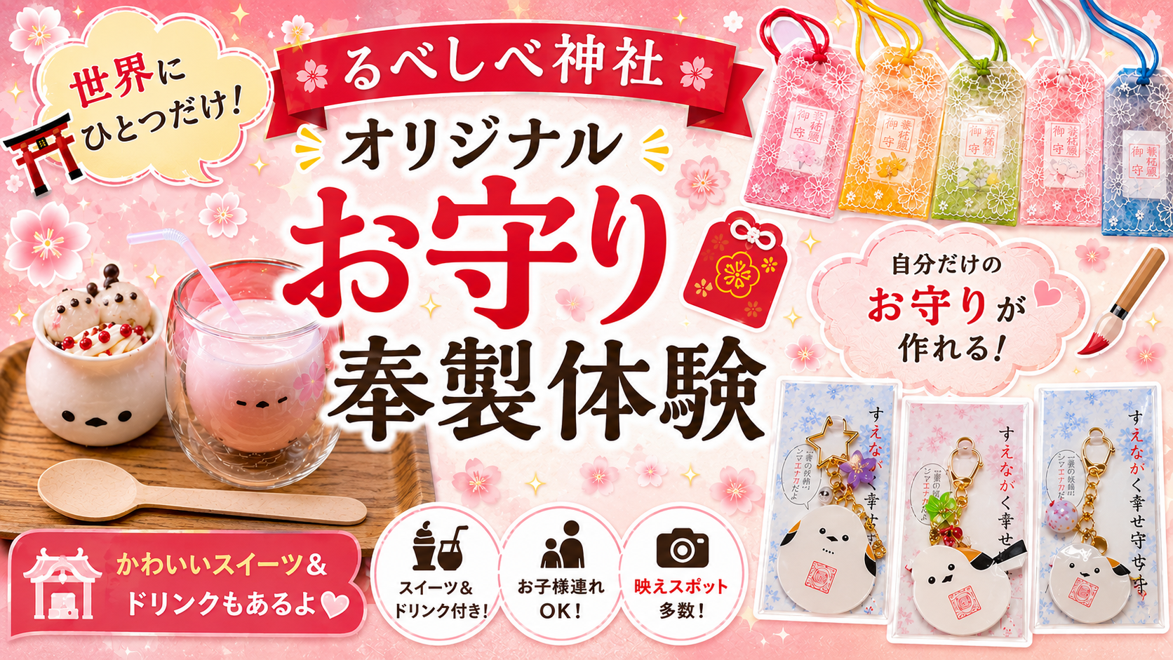 留辺蘂神社 オリジナルお守り奉製体験