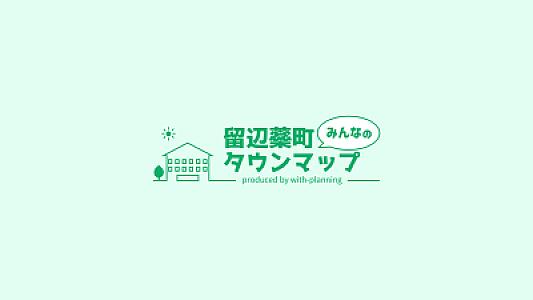 タウンマップ事務局