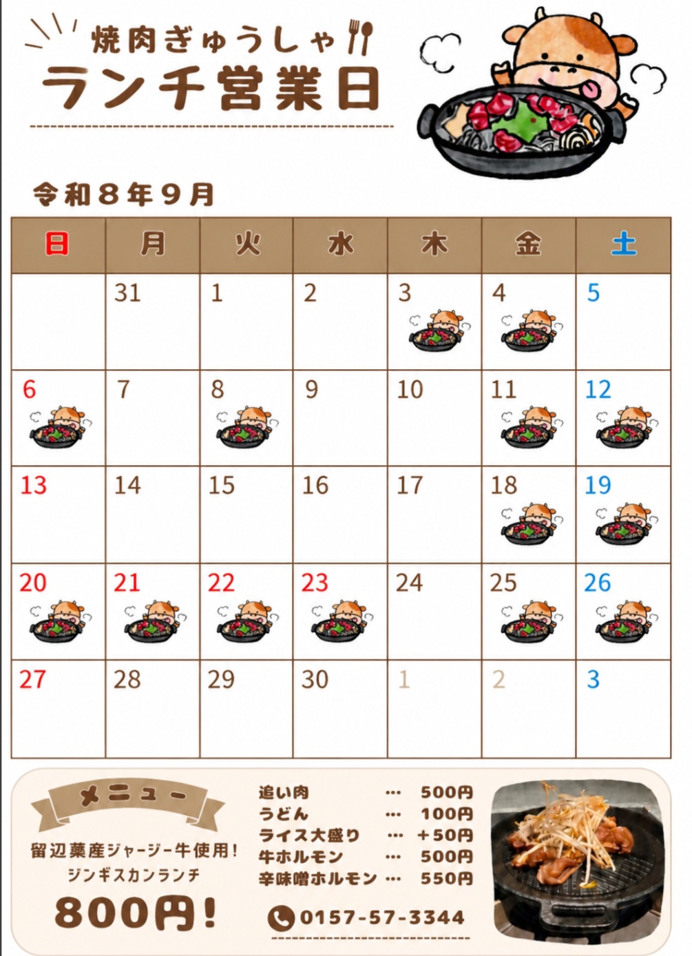 9月のランチ営業