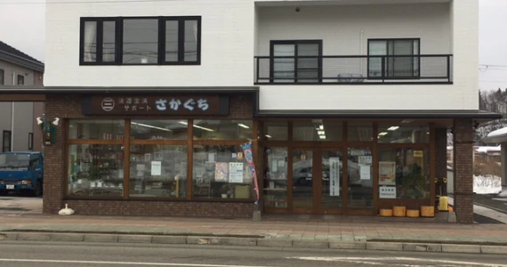 株式会社 坂口呉服店