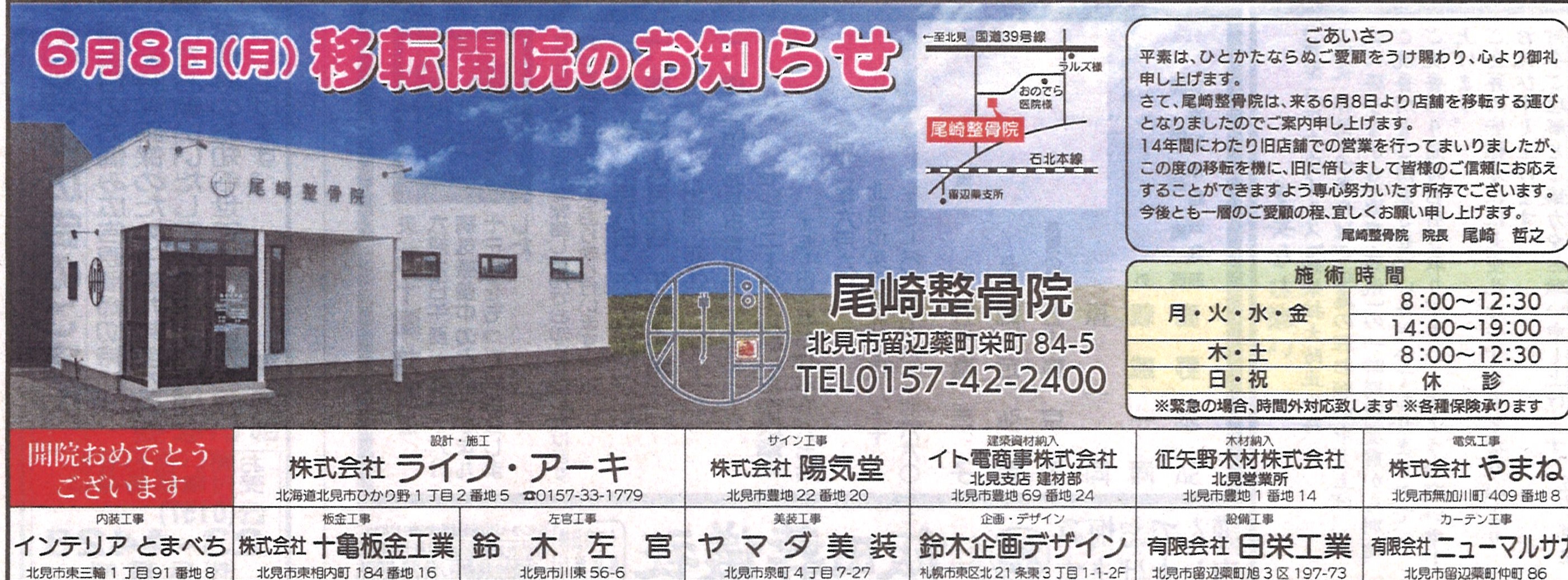 6月8日（月）移転開院のお知らせ