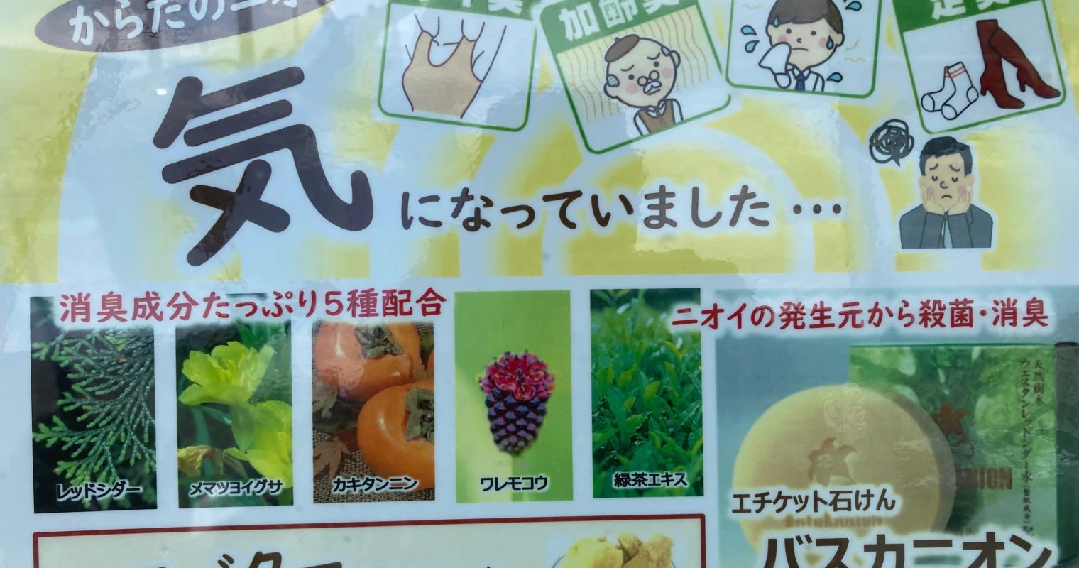 体臭気になる季節