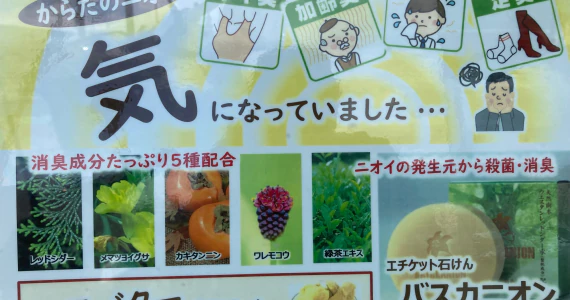 体臭気になる季節
