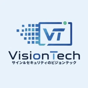 サイン＆セキュリティのビジョンテック のサムネイル