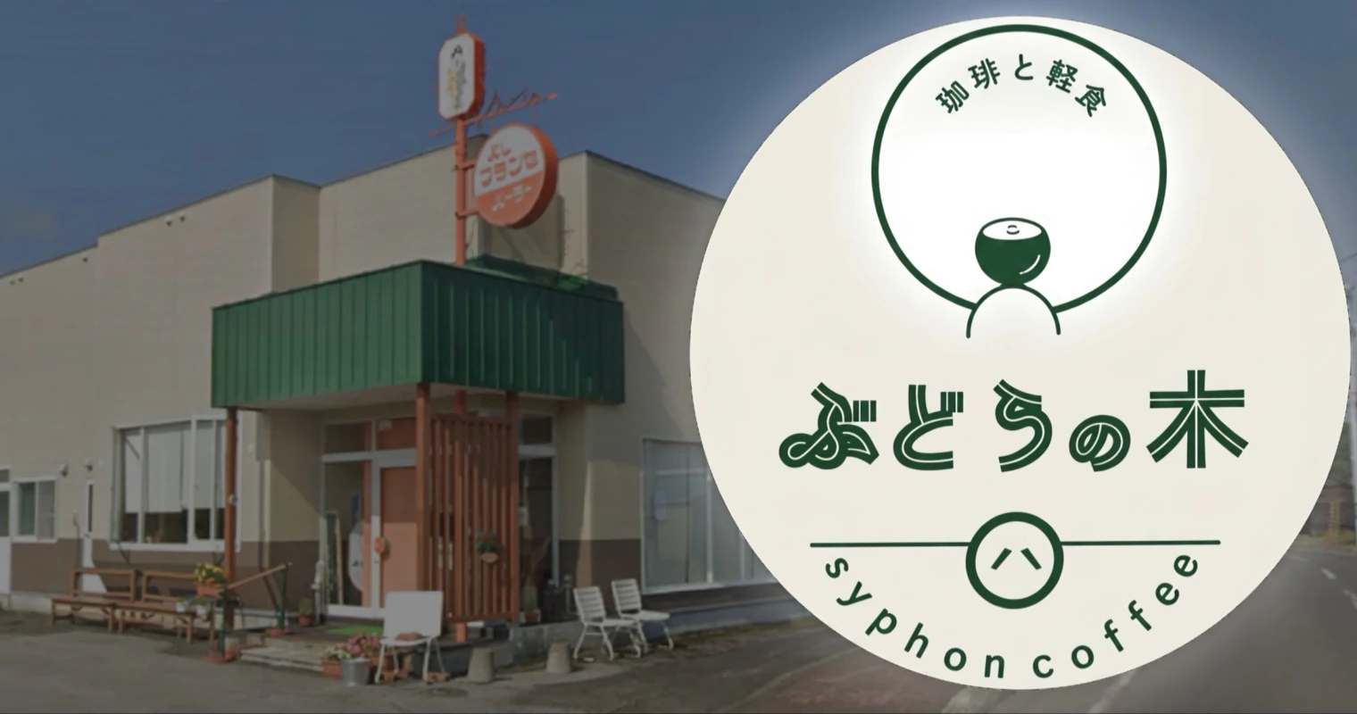 ぶどうの木 8月の営業日