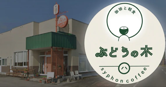 ぶどうの木 8月の営業日