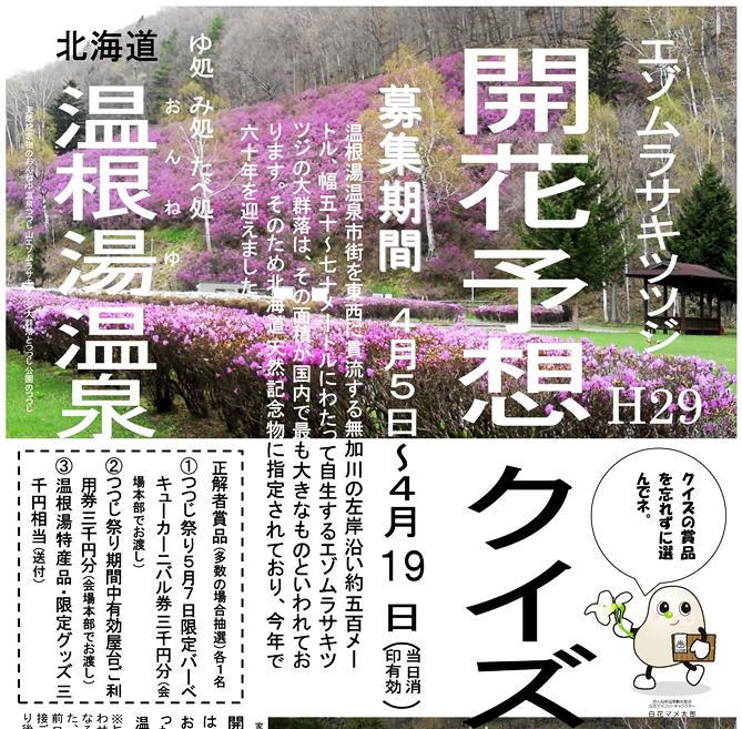 つつじの開花予想クイズ