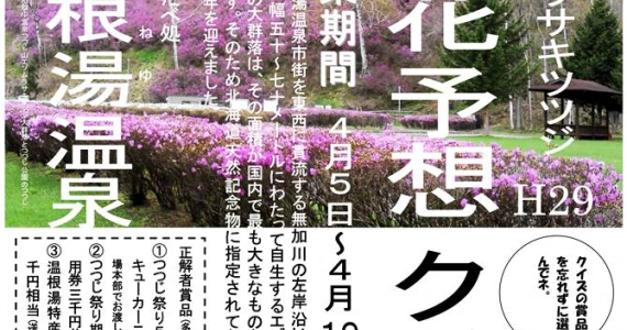 つつじの開花予想クイズ