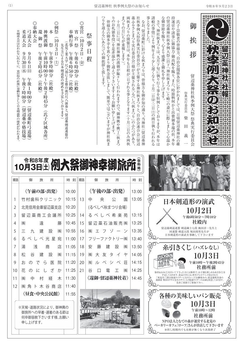 秋季例大祭詳細