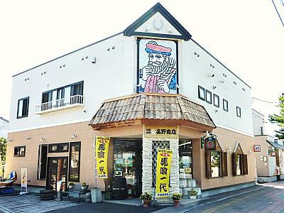 有限会社 高野商店