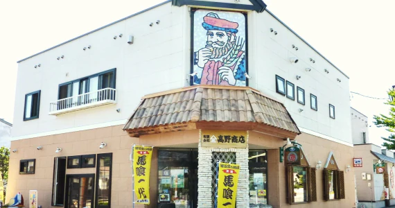 高野商店