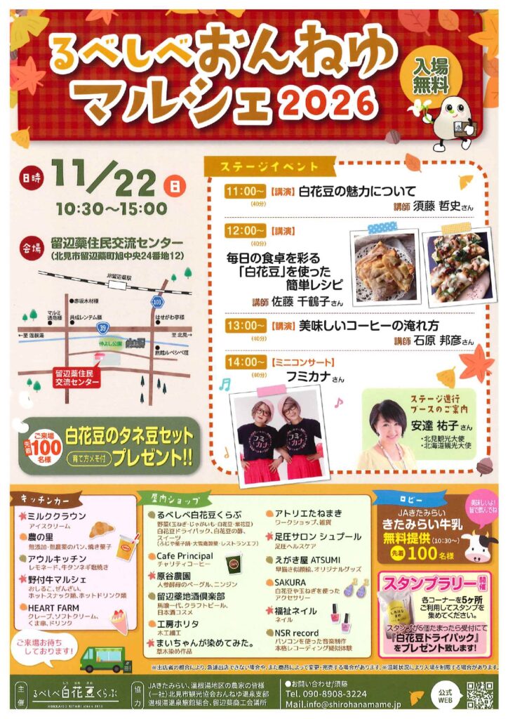 るべしべおんねゆマルシェスケジュール