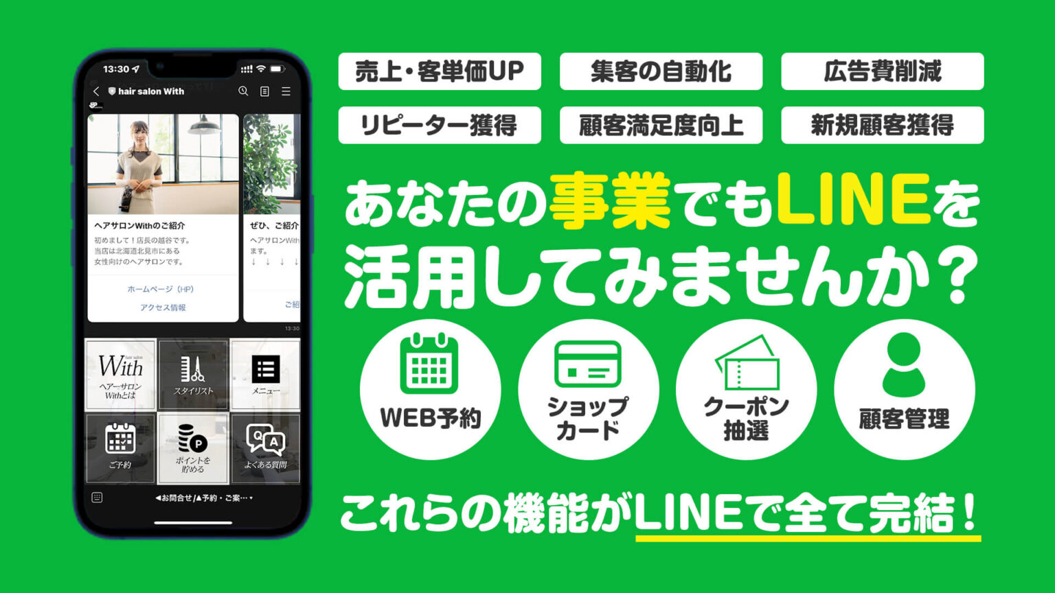 あなたの事業でもLINEを活用してみませんか？公式アカウント開設実績多数の弊社にお任せください！ のサムネイル