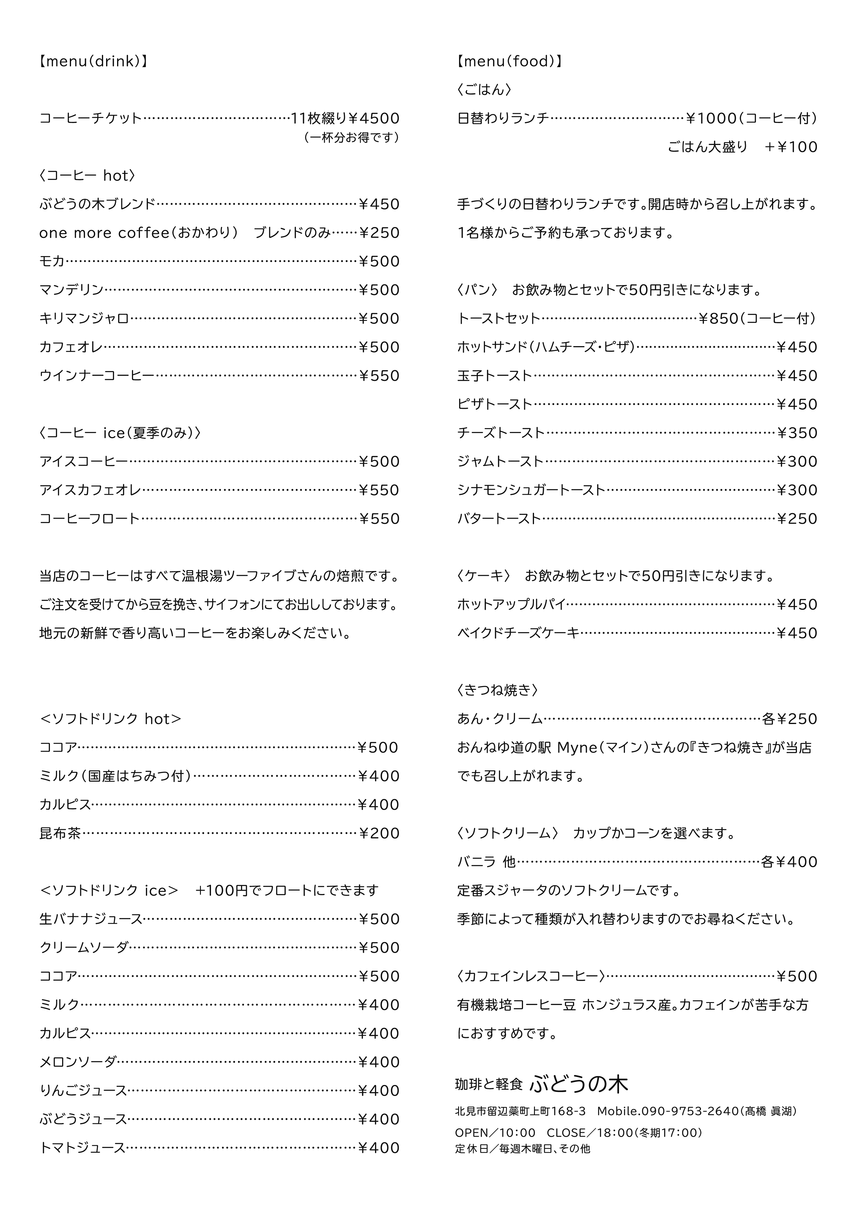当店MENUです。