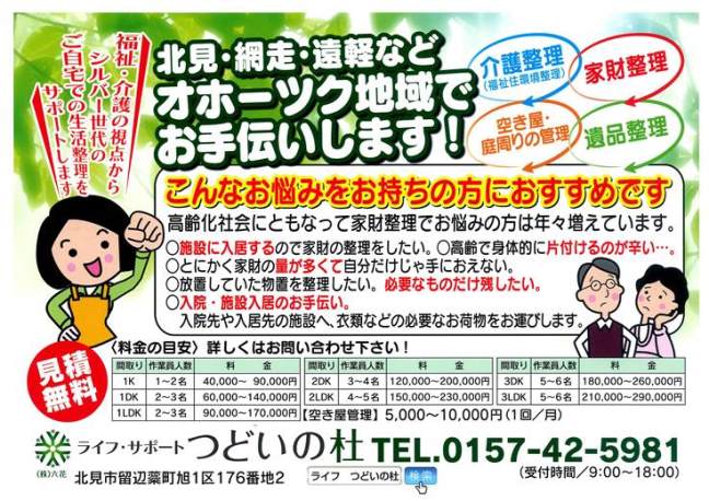 新サービス開始しました。【介護整理・家財整理・遺品整理・空き家・庭周りの管理】