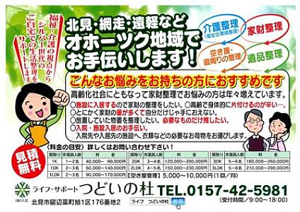新サービス開始しました。【介護整理・家財整理・遺品整理・空き家・庭周りの管理】