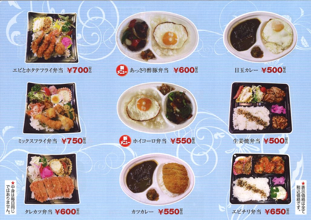 お弁当メニュー02
