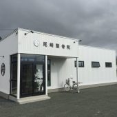 尾崎整骨院のロゴ