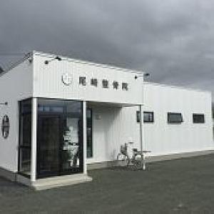 尾崎整骨院のロゴ
