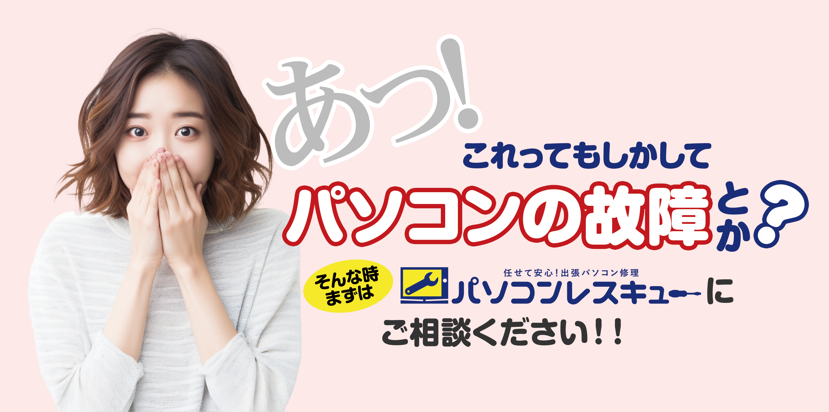パソコンレスキュー北見店