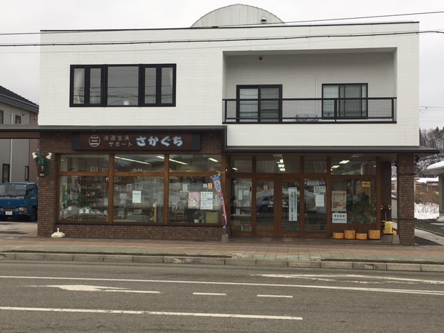 株式会社 坂口呉服店