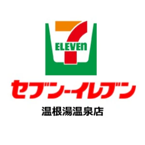セブン-イレブン 温根湯温泉店のロゴ