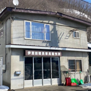 伊豆田建具家具製作所のロゴ