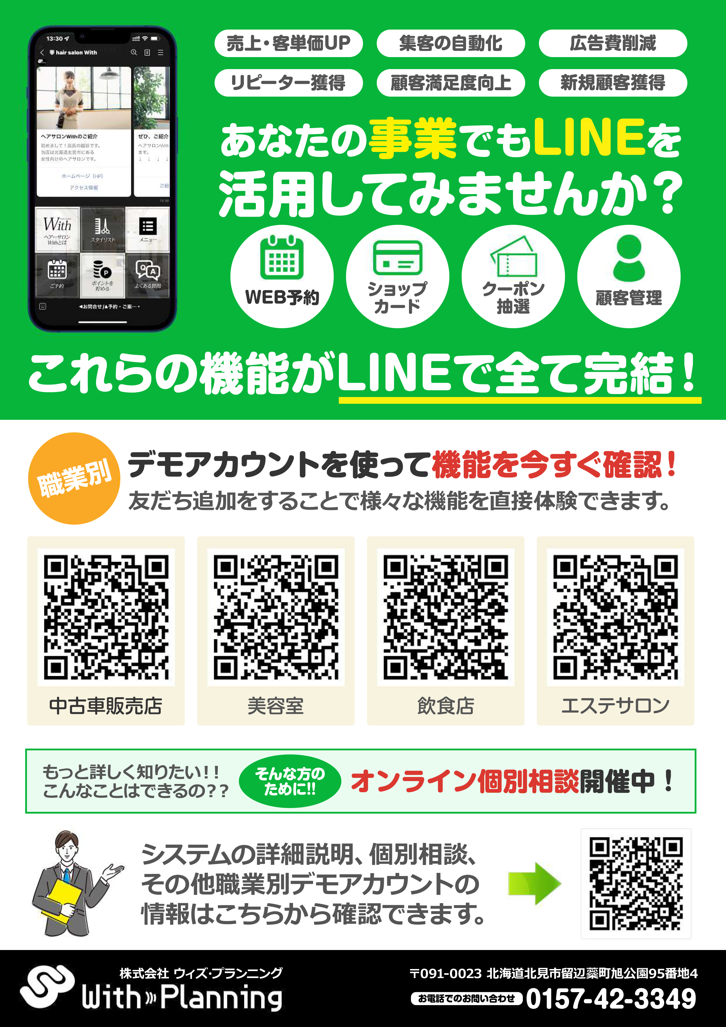 あなたの事業でもLINEを活用してみませんか？公式アカウント開設実績多数の弊社にお任せください！ のサムネイル