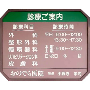 おのでら医院のロゴ