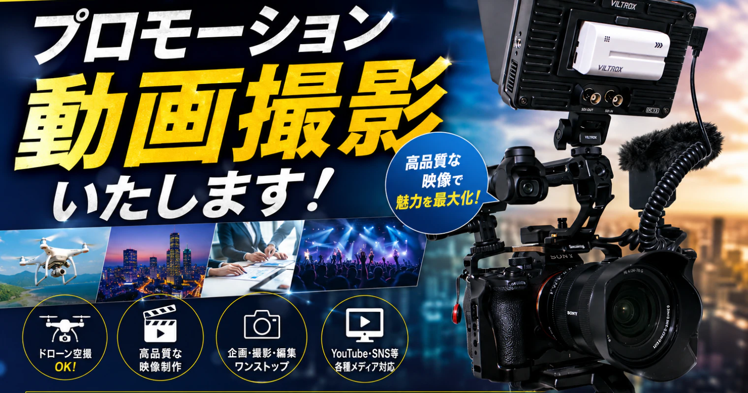 地上から、空から、留辺蘂町から。動画であなたのビジネスを魅せる。