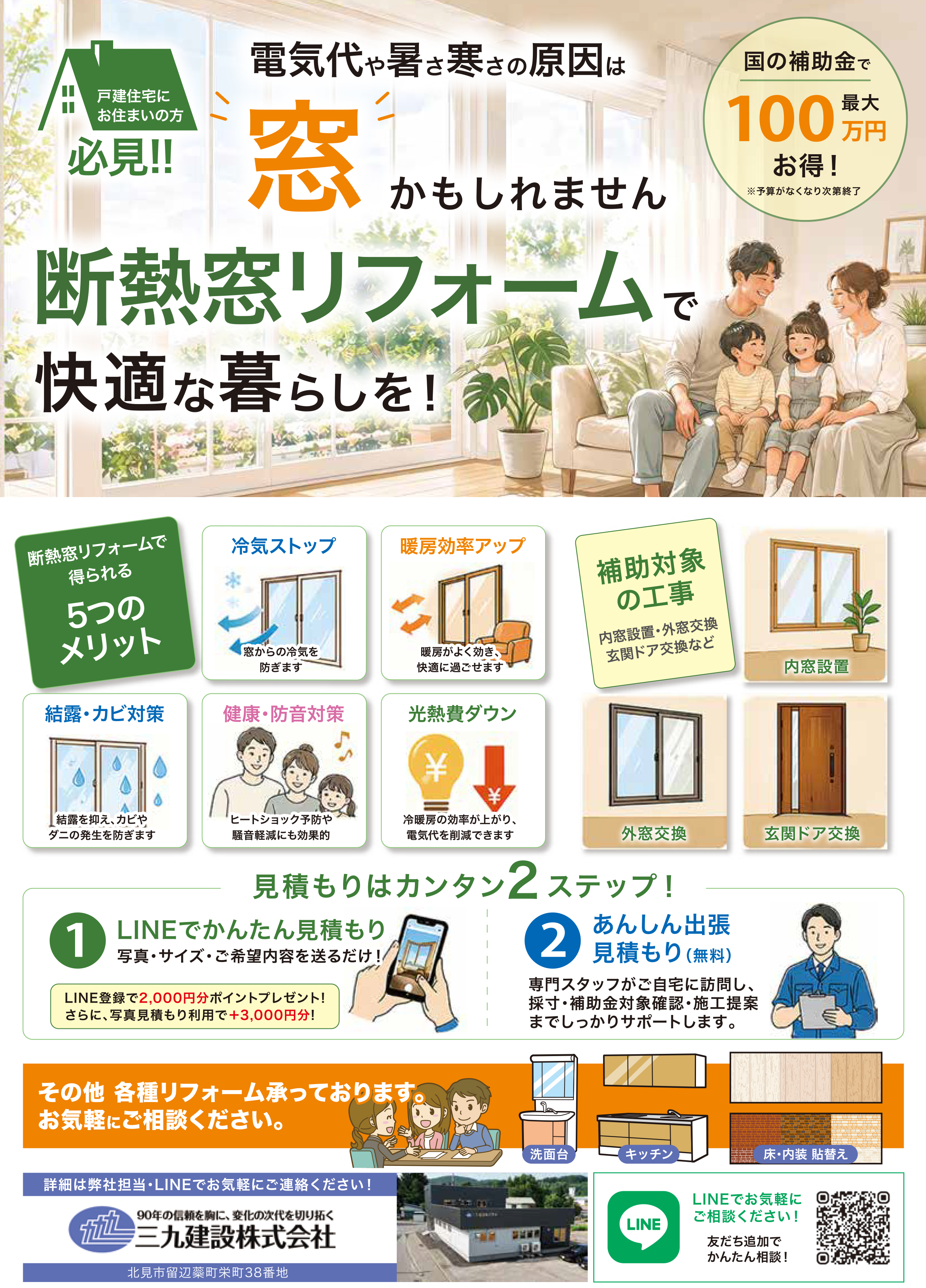 断熱リフォームの紹介パンフレット のサムネイル