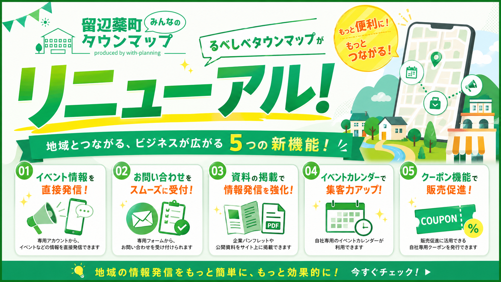 るべしべタウンマップがリニューアル！