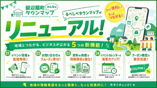 るべしべタウンマップがリニューアル！ のメイン画像