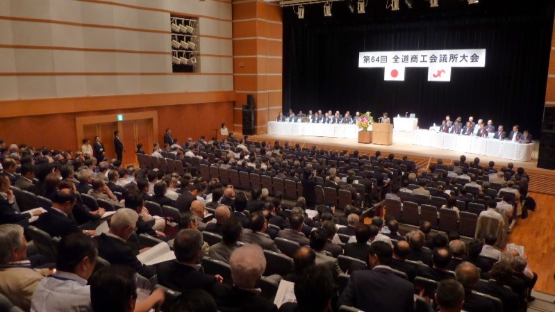 留辺蘂商工会議所