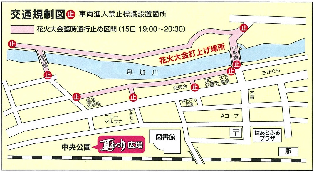 花火大会交通規制図