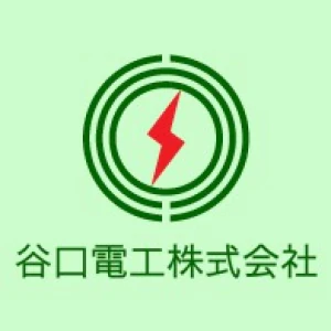 谷口電工 株式会社のロゴ